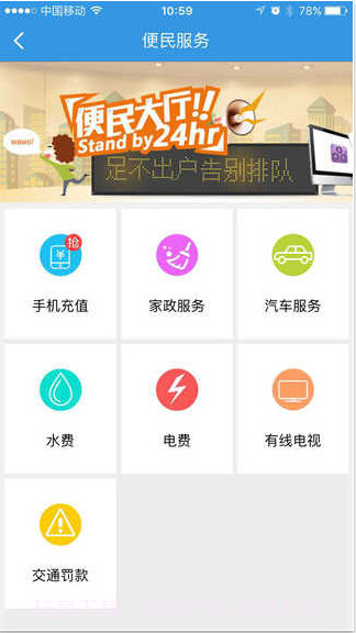 惠动民生截图3 惠动民生截图3