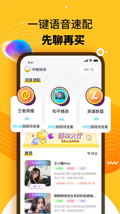 冲蛙陪玩截图1