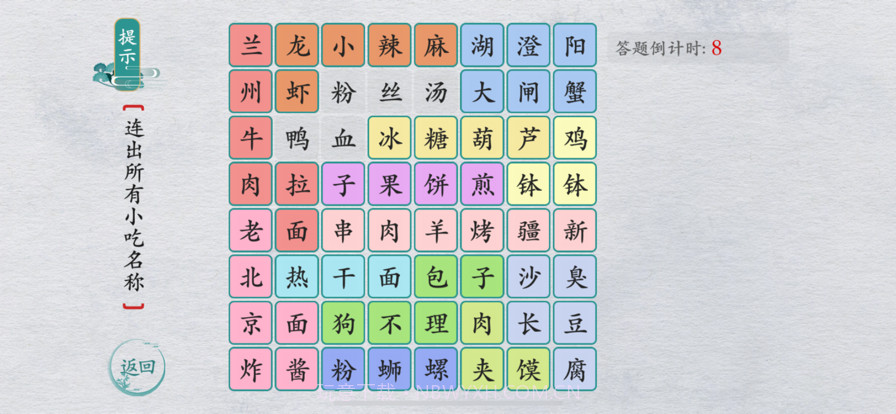 汉字的魔法力量截图3 汉字的魔法力量截图3