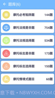 摩托车驾照一点通截图1