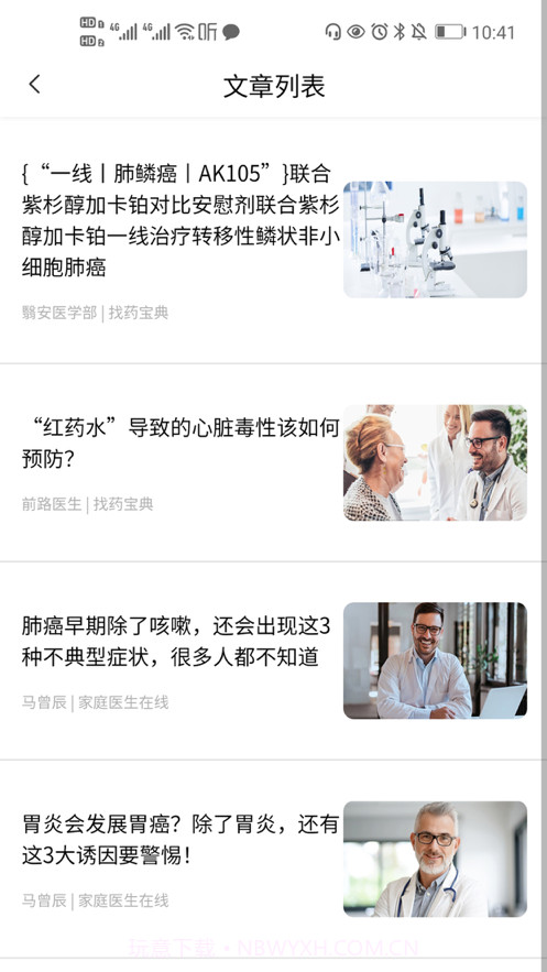 找药宝典截图1 找药宝典截图1