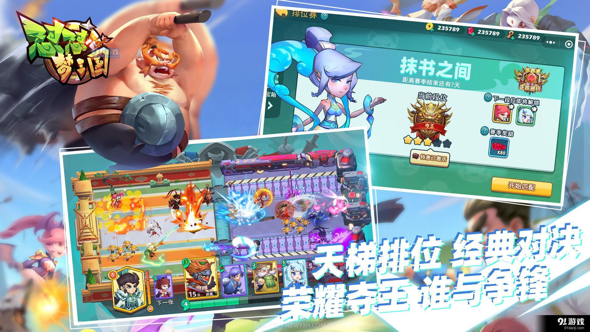 怼怼梦三国截图4 怼怼梦三国截图4