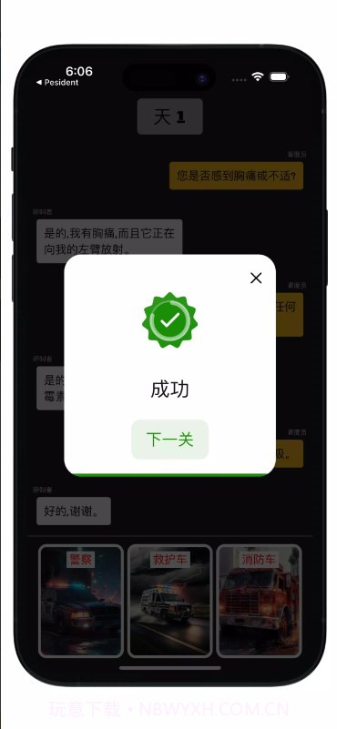 911应急调度员截图4 911应急调度员截图4