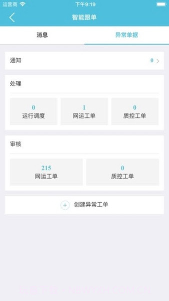 邮政醒目(专业远程监控系统)V2.7.6 安卓手机版截图1