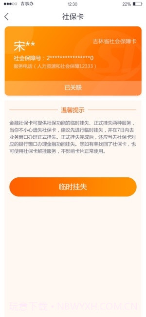 吉事办截图4 吉事办截图4