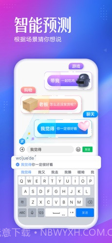 百度输入法截图4 百度输入法截图4