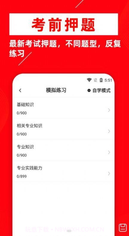主治医师牛题库截图2 主治医师牛题库截图2