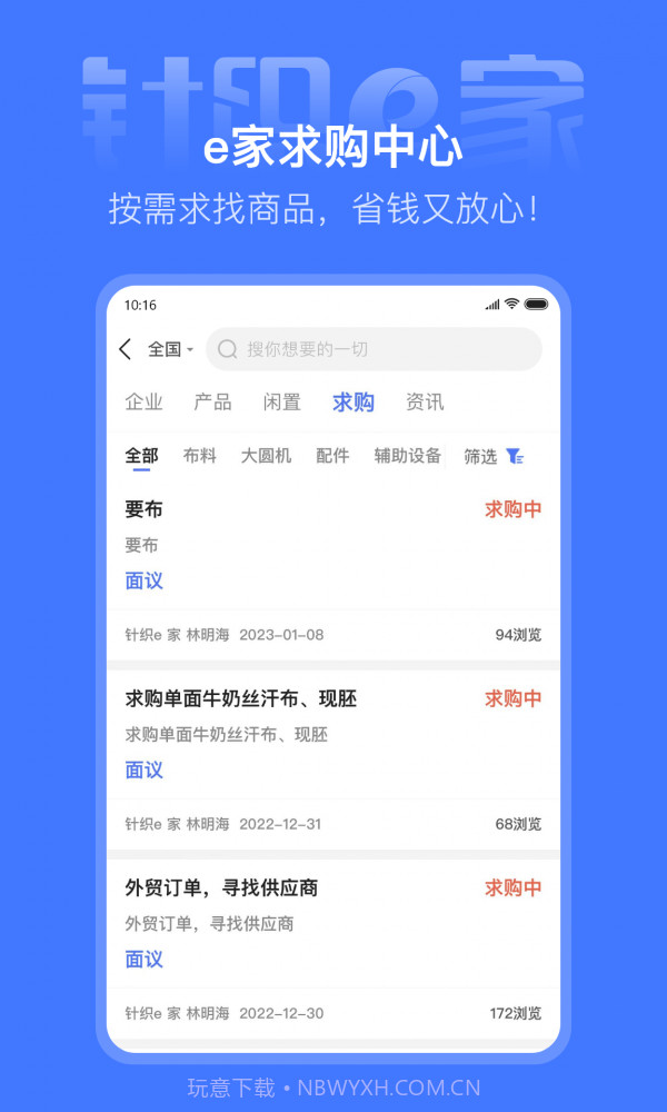 针织e家截图3 针织e家截图3