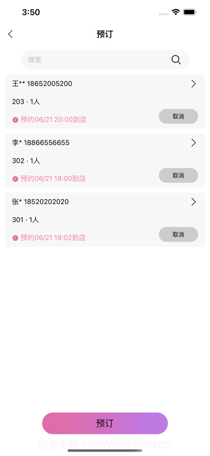 耍呀截图2 耍呀截图2