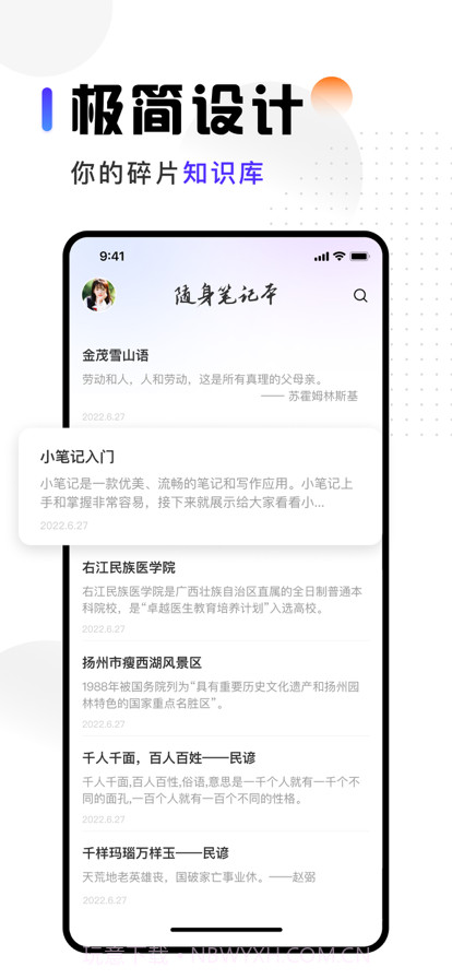 云端笔记本截图4
