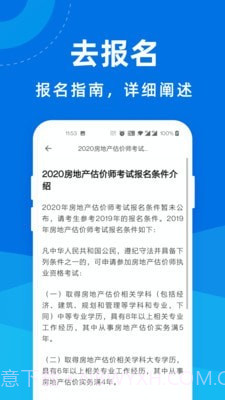 房地产估价师宝典截图3 房地产估价师宝典截图3