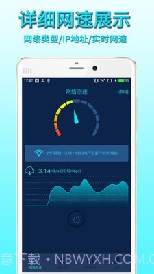 手机网络测速截图2 手机网络测速截图2