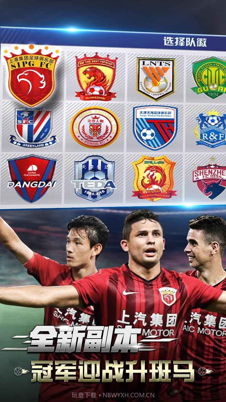 中超风云2果盘版截图4 中超风云2果盘版截图4