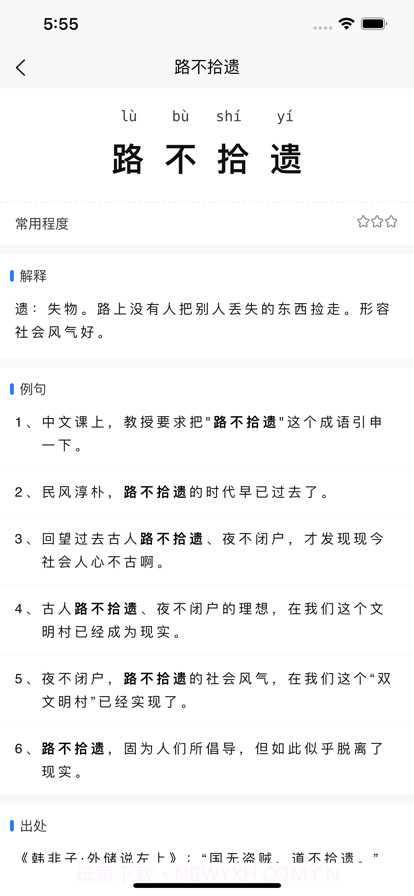 成语一万个截图2