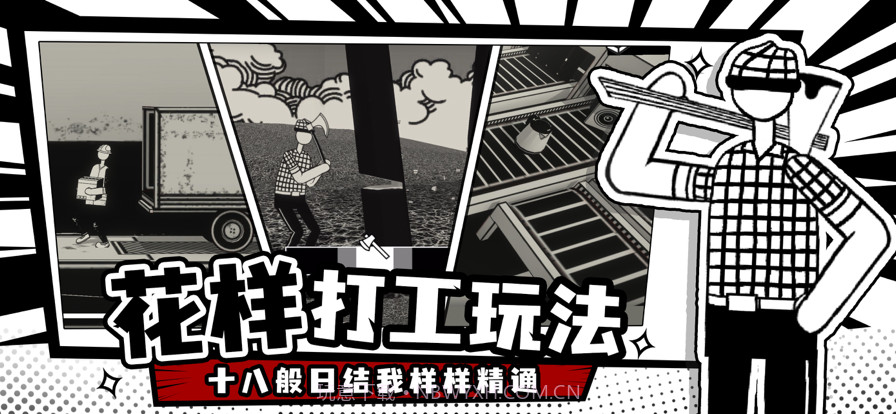 荣誉打工人截图6