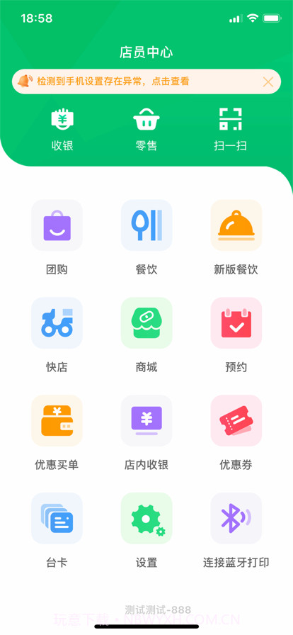 优得赞店员截图2 优得赞店员截图2