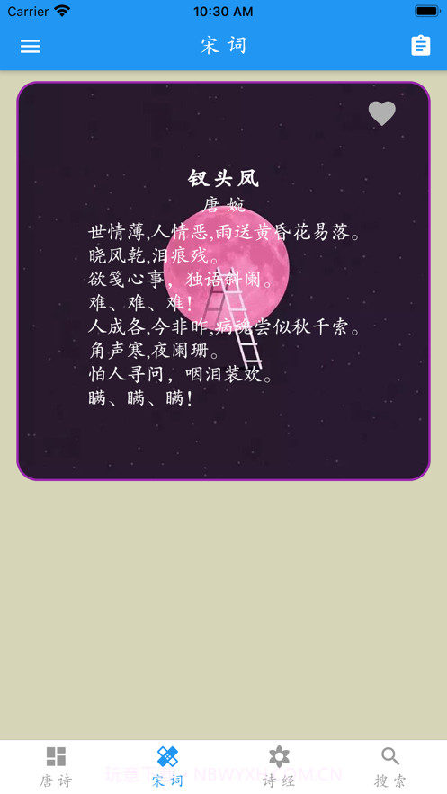 唐宋诗截图1 唐宋诗截图1