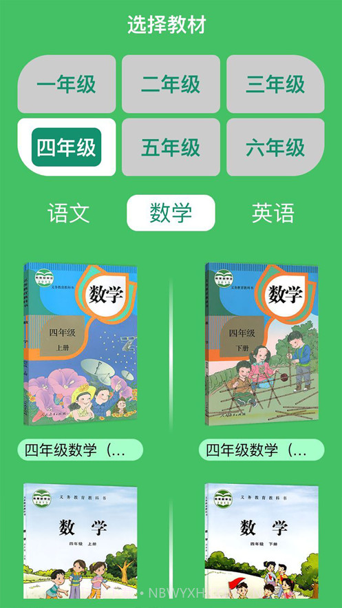 小学四年级同步满分课截图1