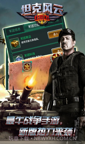 坦克风云红警ol截图2