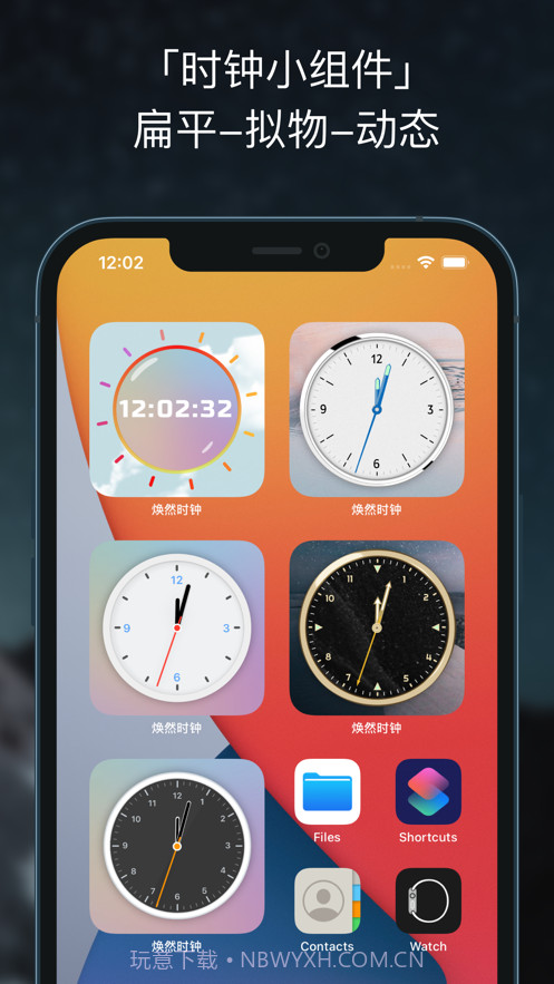 焕然时钟截图1 焕然时钟截图1