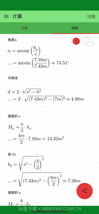 金字塔计算器截图4