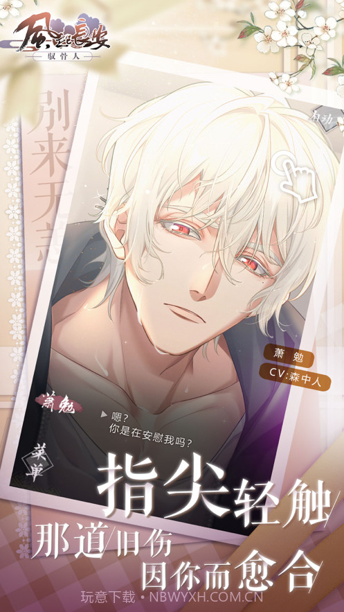 风起长安驭骨人截图2