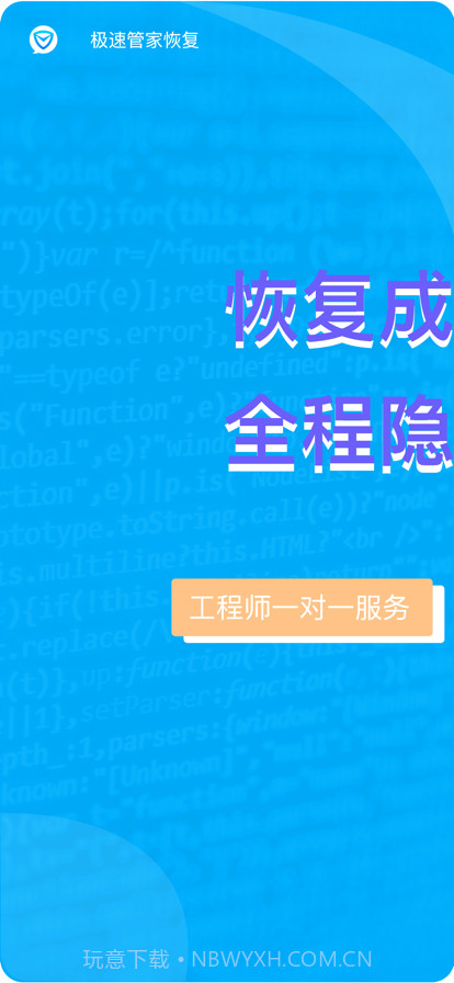 极限恢复管家截图1 极限恢复管家截图1