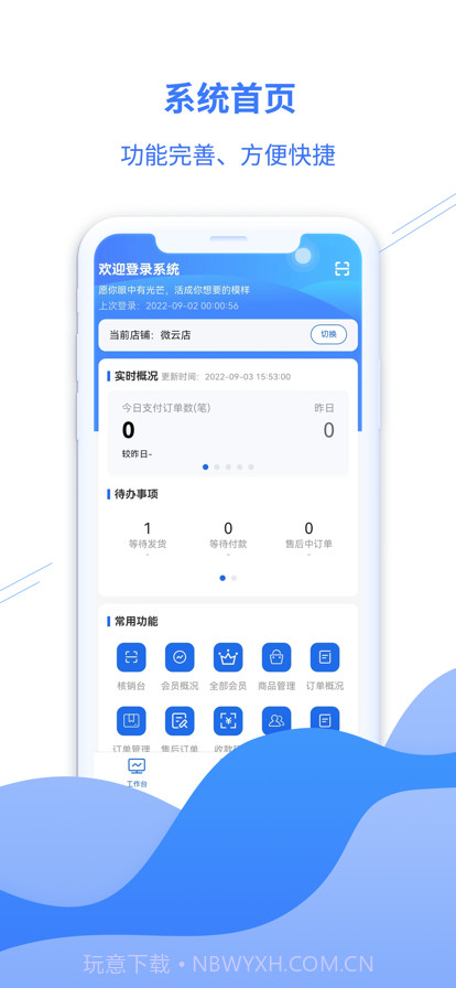 微云店助手截图1 微云店助手截图1