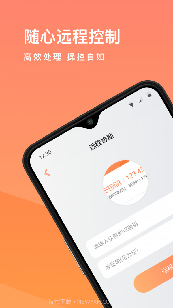向日葵远程控制v10.9.0截图2