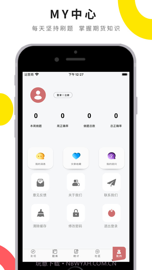 期货从业宝典截图5