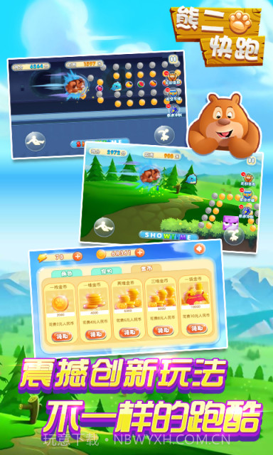 熊二快跑无限版截图3 熊二快跑无限版截图3