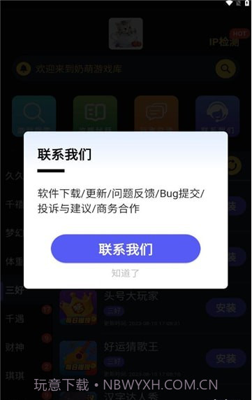 奶萌游戏库截图3