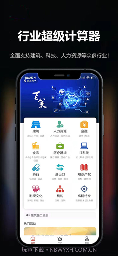百策计算器截图1