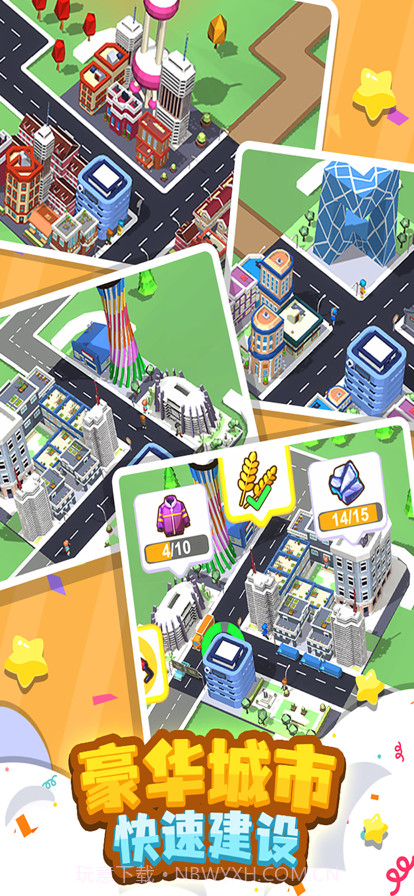 我要修马路特大城市截图4