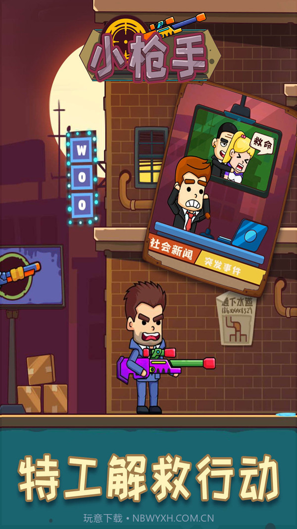 小枪手截图1