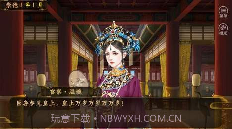 皇帝之大清后宫截图1