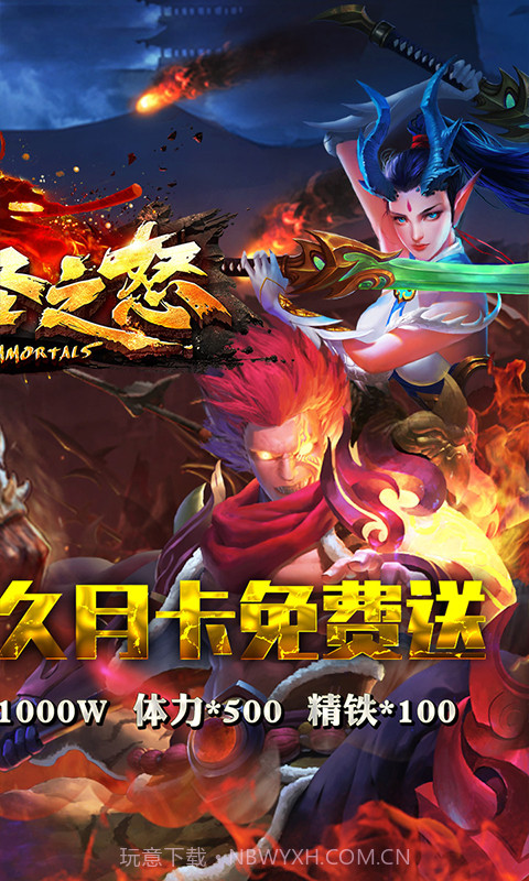 大圣之怒至尊版截图2