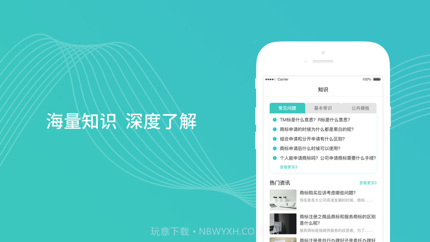 商标注册查询助手截图4 商标注册查询助手截图4