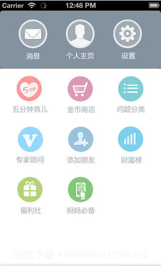 妈妈问答截图4 妈妈问答截图4