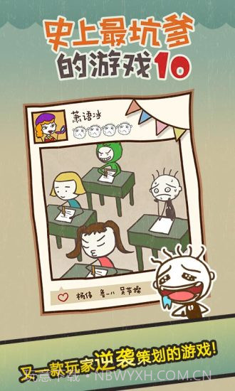 史小坑的爆笑生活10APP截图2