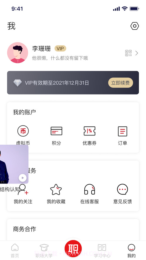 红山职道截图5 红山职道截图5