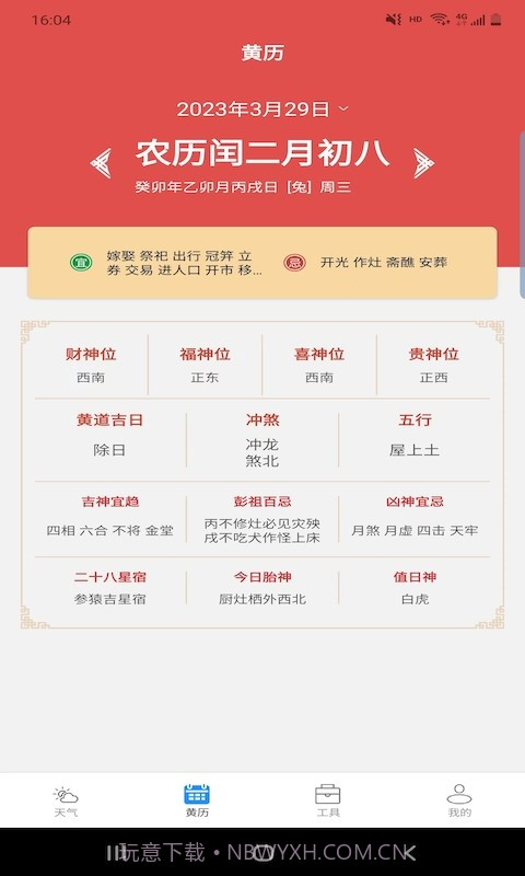 思岷天气预报截图4