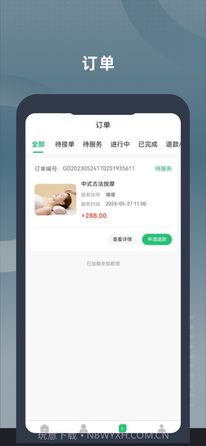 媛芳到家用户端截图2