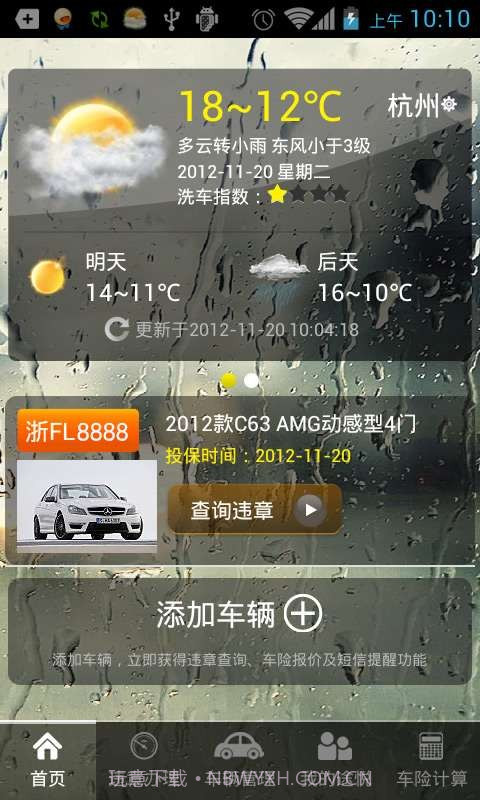 途悦违章查询截图2 途悦违章查询截图2