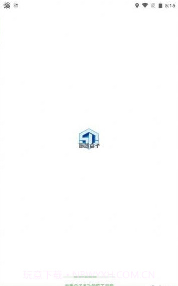 小渡画质盒子截图3