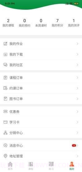 万唯中考网课截图1