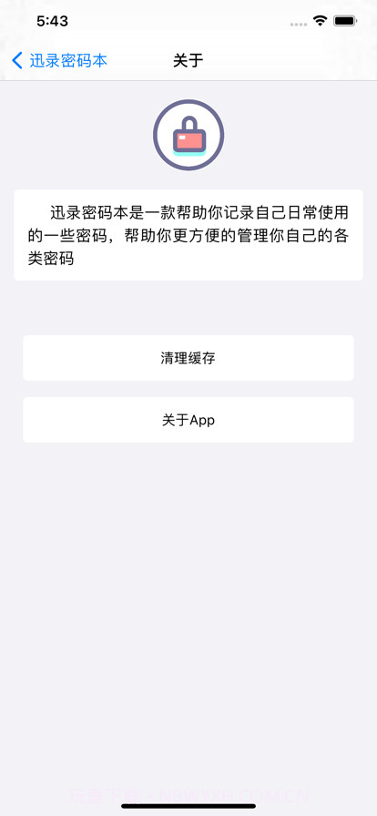 迅录密码本截图8