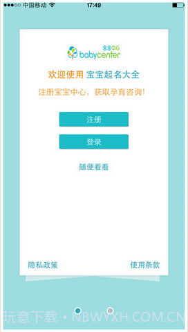 宝宝起名大全截图2