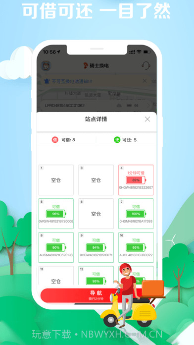 骑士换电截图3 骑士换电截图3