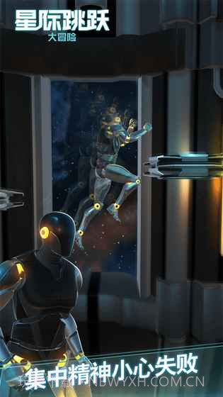 星际跳跃大冒险截图3